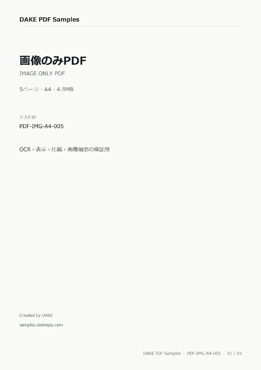 画像のみPDF preview