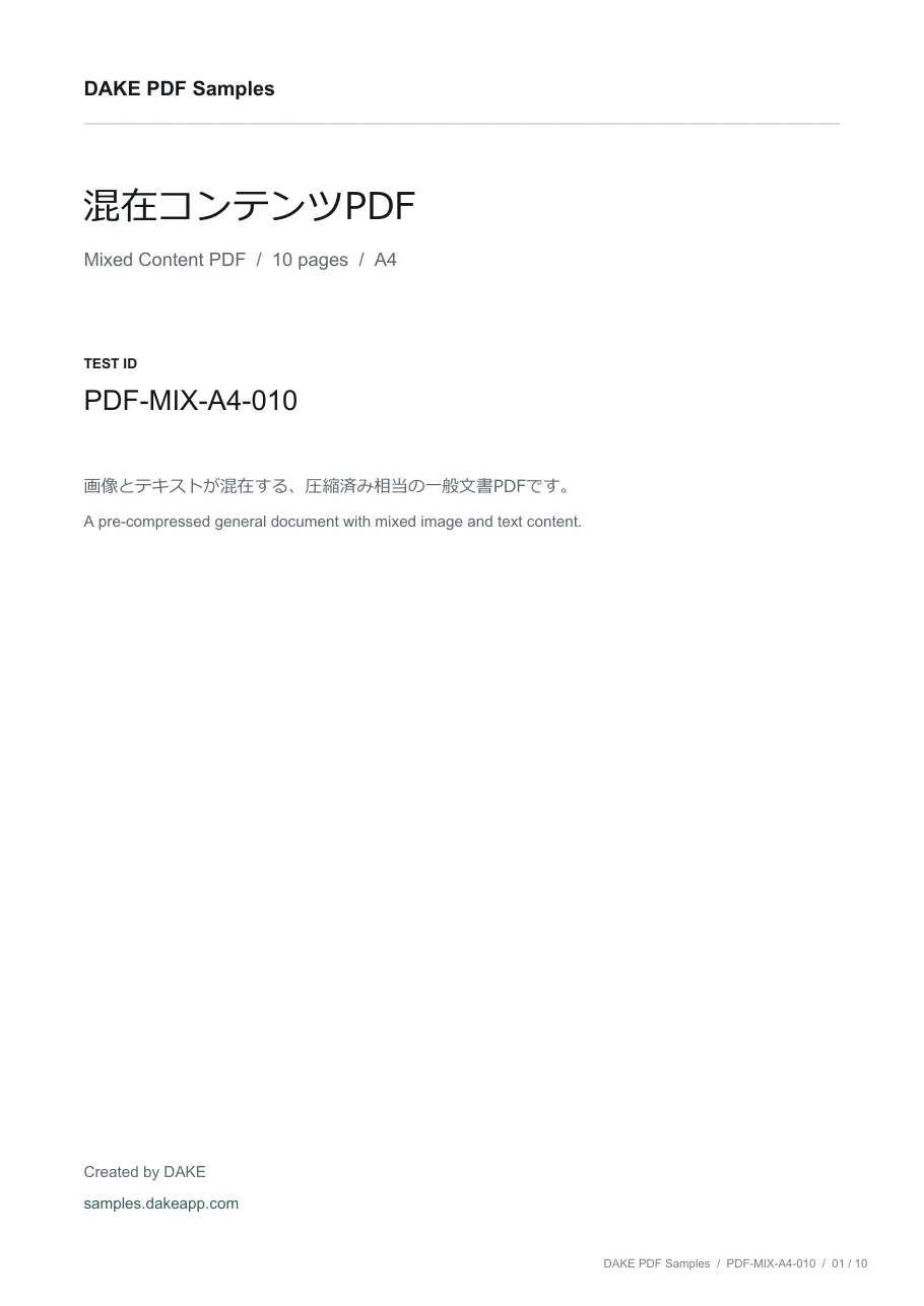 混在コンテンツPDF preview