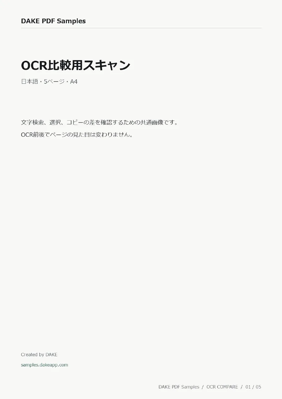 日本語OCR前スキャン preview