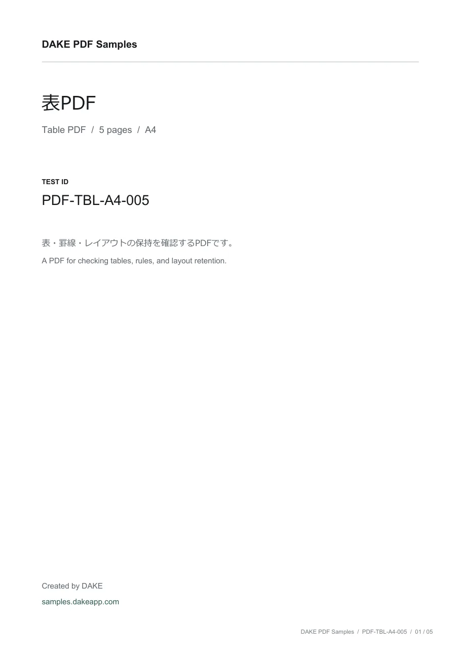 表PDF preview