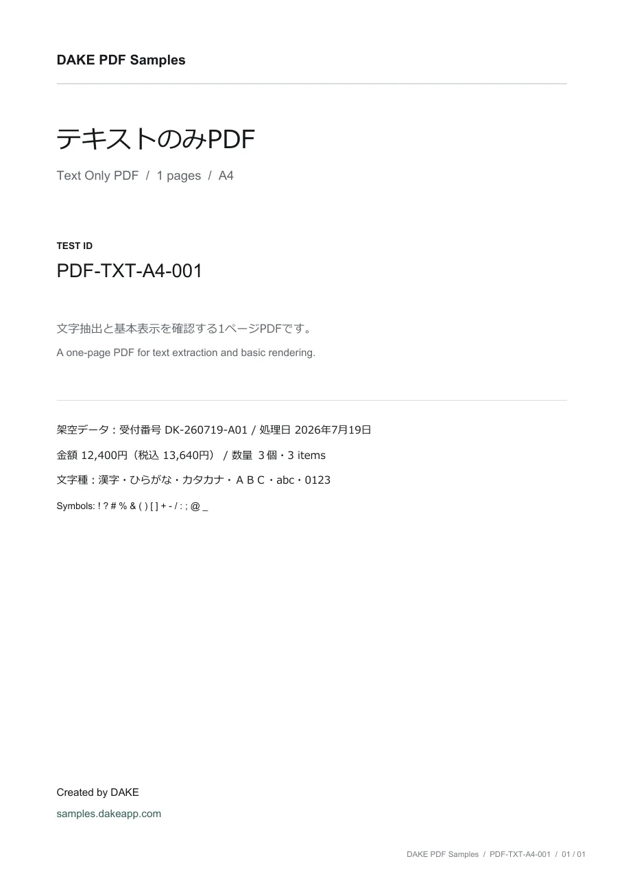 テキストのみPDF preview