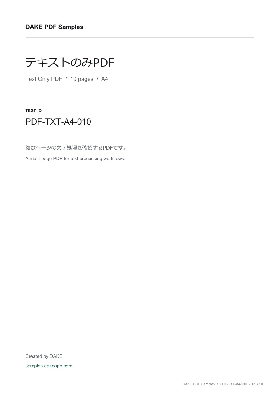テキストのみPDF preview